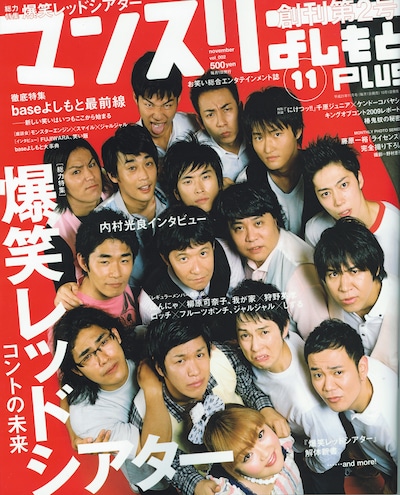 爆笑レッドシアターのメンバーが揃った豪華な表紙。