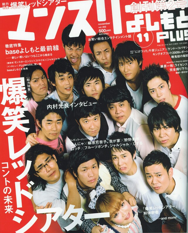 爆笑レッドシアターのメンバーが揃った豪華な表紙。