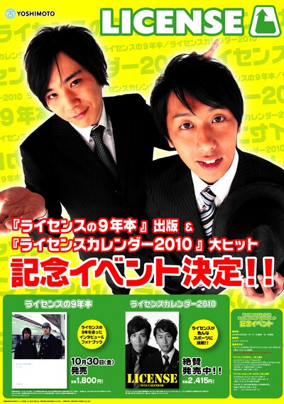 今回の記念イベントの告知用ポスター。