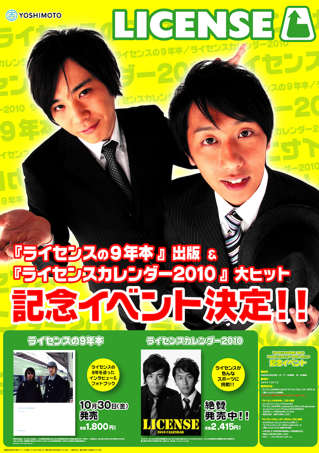 今回の記念イベントの告知用ポスター。