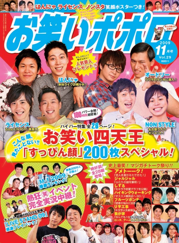 お笑いポポロ11月号表紙。