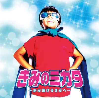 CMにドラマに大活躍中の前田旺志郎。まえだまえだファンはもちろん、「最近元気がなくて……」という人もぜひチェックしておこう。