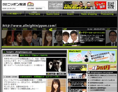 オールナイトニッポンのオフィシャルサイト。10月9日現在「オードリーのオールナイトニッポン」の特設ページはまだ開設されていない。