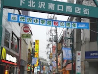 下北沢南口商店街アーチから見たフラッグの様子。