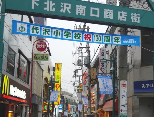下北沢南口商店街アーチから見たフラッグの様子。