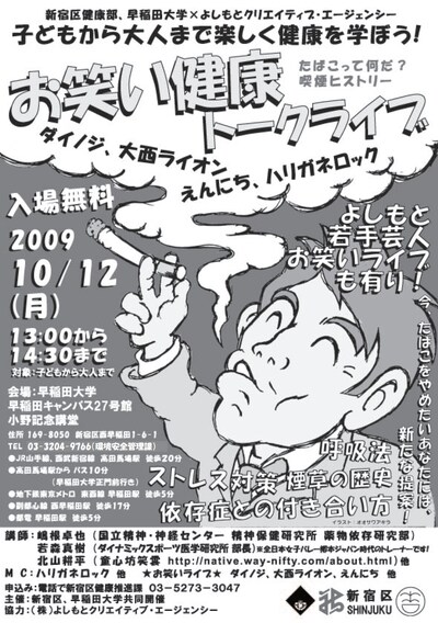 入場は無料。「呼吸法」「ストレス対策」「依存症との付き合い方」など、タバコを吸う人にとって興味深いトピックが満載だ。