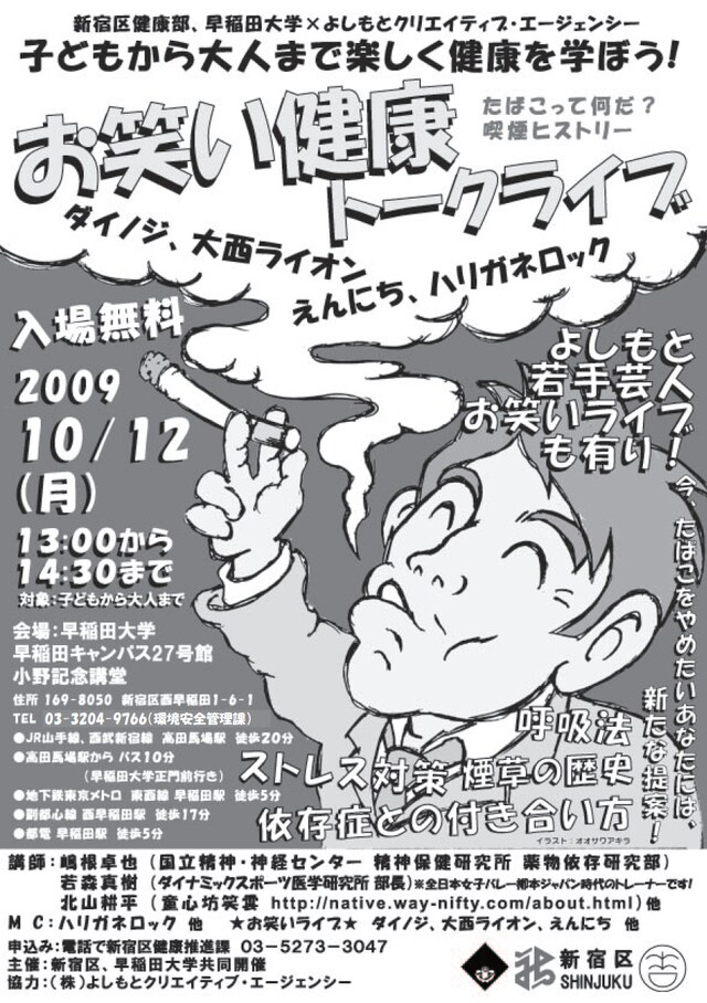 入場は無料。「呼吸法」「ストレス対策」「依存症との付き合い方」など、タバコを吸う人にとって興味深いトピックが満載だ。