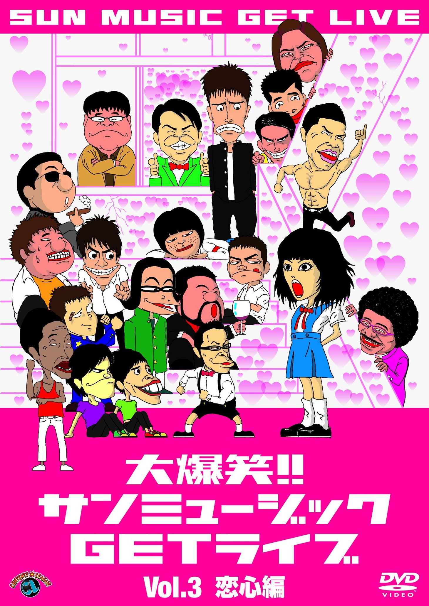 サンミュージック芸人ファンにとってはマストなDVDシリーズ。Vol.3は「恋心」編。