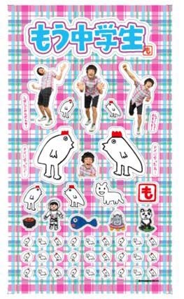 「もう中学生　ステッカー」は420円。