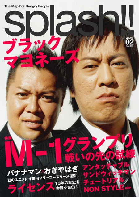 巻頭特集は「M-1グランプリ」。表紙は「M-1グランプリ2005」の優勝コンビ、ブラックマヨネーズが飾っている。