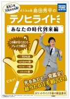 「あなたの時代到来編」。