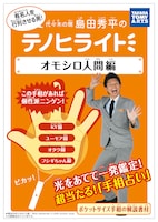 「人志松本の○○な話」で大きな話題となった“KY線”が鑑定できる「オモシロ人間編」。