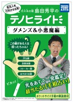 「ダメンズ＆小悪魔編」。