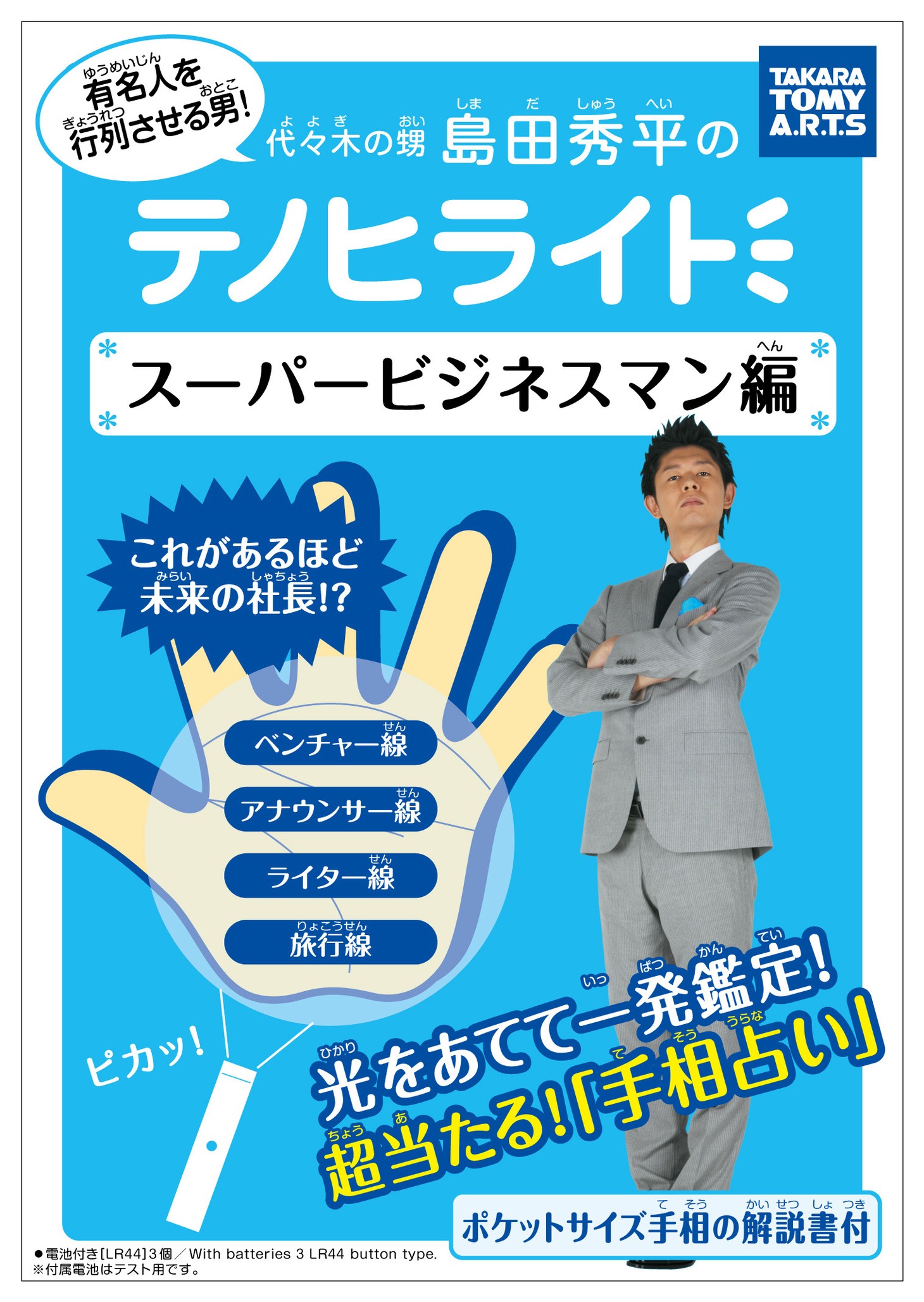 「スーパービジネスマン編」。