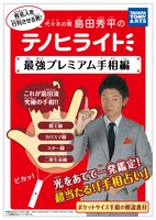 「最強プレミアム手相編」。