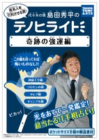 「奇跡の強運編」。