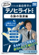 「奇跡の強運編」。