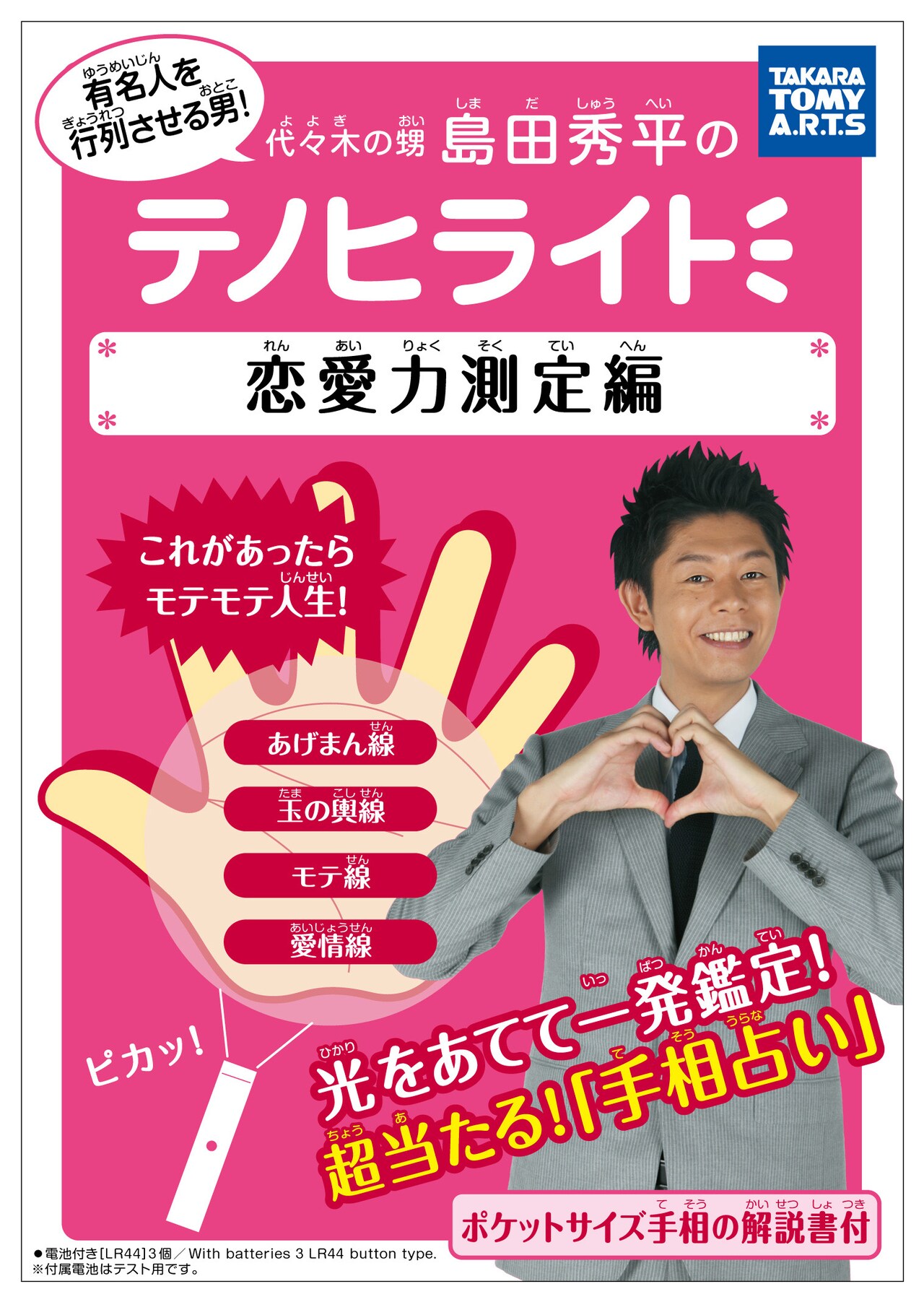 夢を叶える開運手相術 島田秀平著 ポケットカラー 夢を叶える開運手相