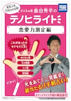 「恋愛力測定編」。