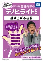 「盛り上がる夜編」。