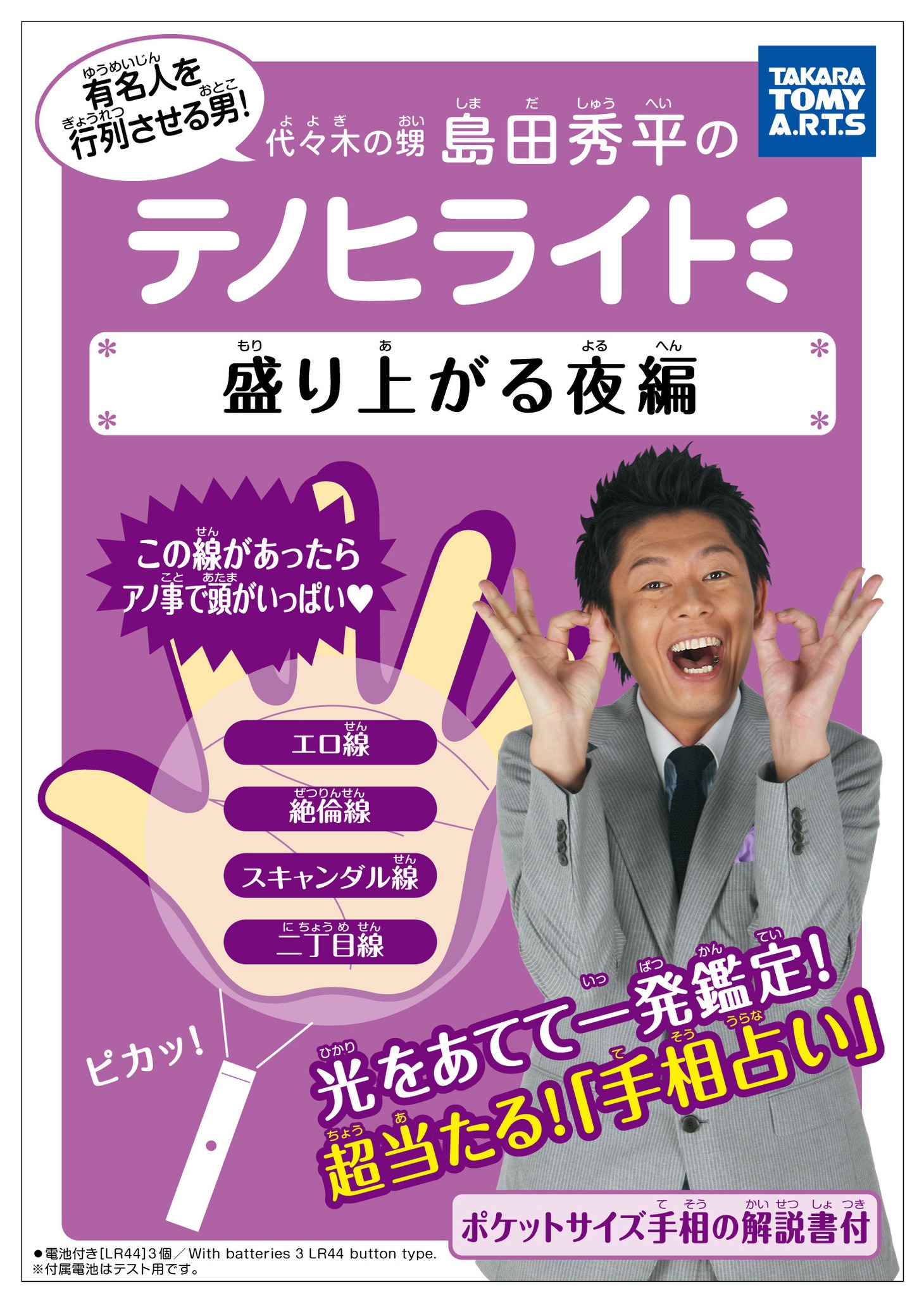 「盛り上がる夜編」。