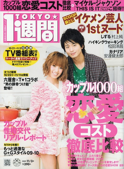 前号から始まった連載「M-1グランプリ 優勝するのは誰だ！」。第2回となるこの号には、ジューシーズとGAG少年楽団が登場。M-1への意気込みを語っている。