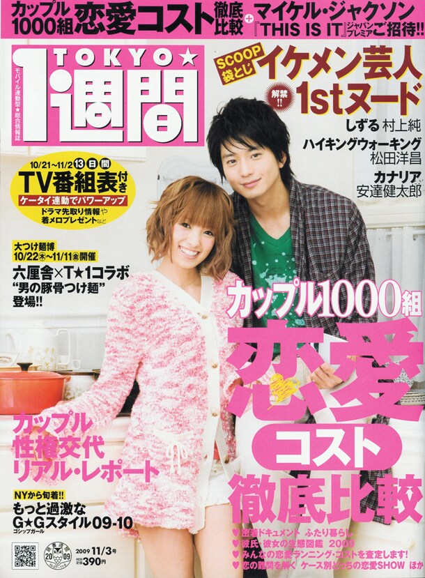 前号から始まった連載「M-1グランプリ 優勝するのは誰だ！」。第2回となるこの号には、ジューシーズとGAG少年楽団が登場。M-1への意気込みを語っている。