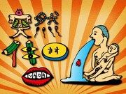 野爆がやりたい放題、オンラインの新番組を今日から配信