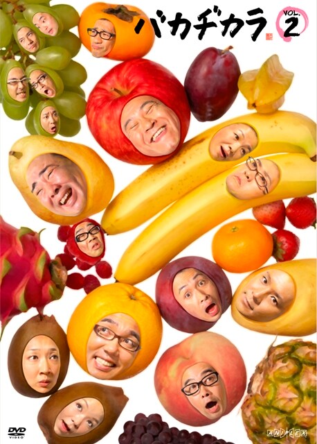 「バカヂカラVol.2」のジャケット。