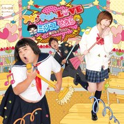 「アゲきゅんLOVE」通常盤ジャケット。