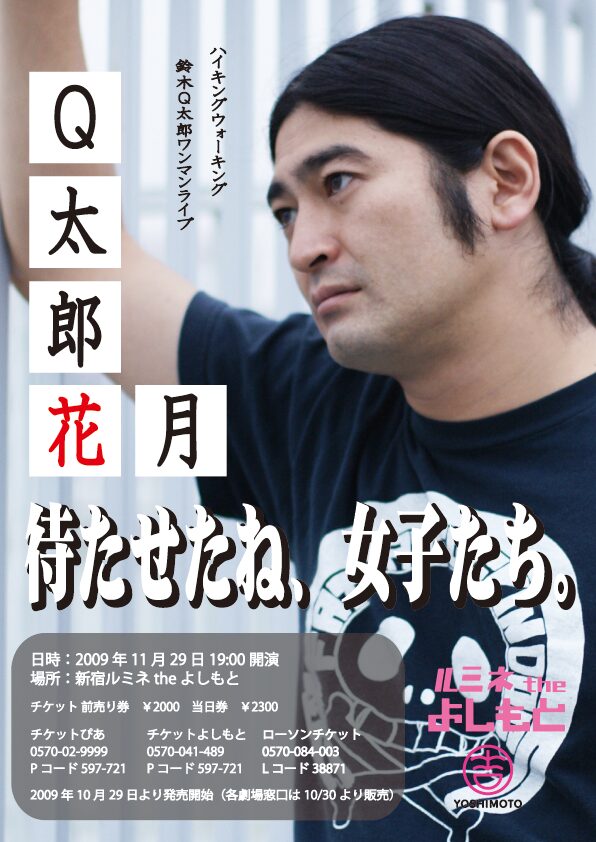 女子たちお待ちかね Q太郎がソロライブを開催 お笑いナタリー