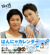 はんにゃ、撮り下ろし写真満載のカレンダーを発売