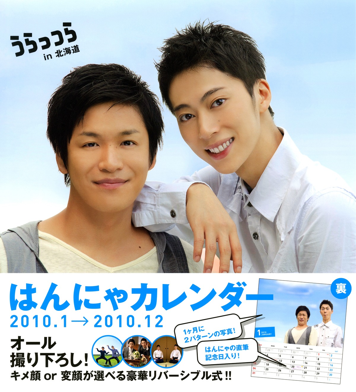 直筆イラストなどが入っている記念日は、「はんにゃ結成日」「お互いの誕生日」「川島がネタを飛ばした日」など。はんにゃの2人が実際に使っているようなカレンダーになっている。