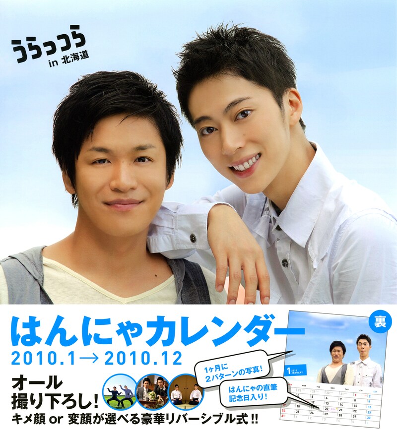 直筆イラストなどが入っている記念日は、「はんにゃ結成日」「お互いの誕生日」「川島がネタを飛ばした日」など。はんにゃの2人が実際に使っているようなカレンダーになっている。