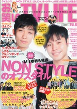 「お笑いTV LIFE」Vol.6の表紙はNON STYLE。