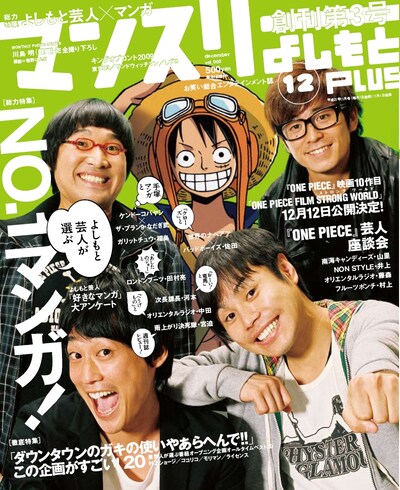吉本芸人とルフィが共演した豪華な表紙。