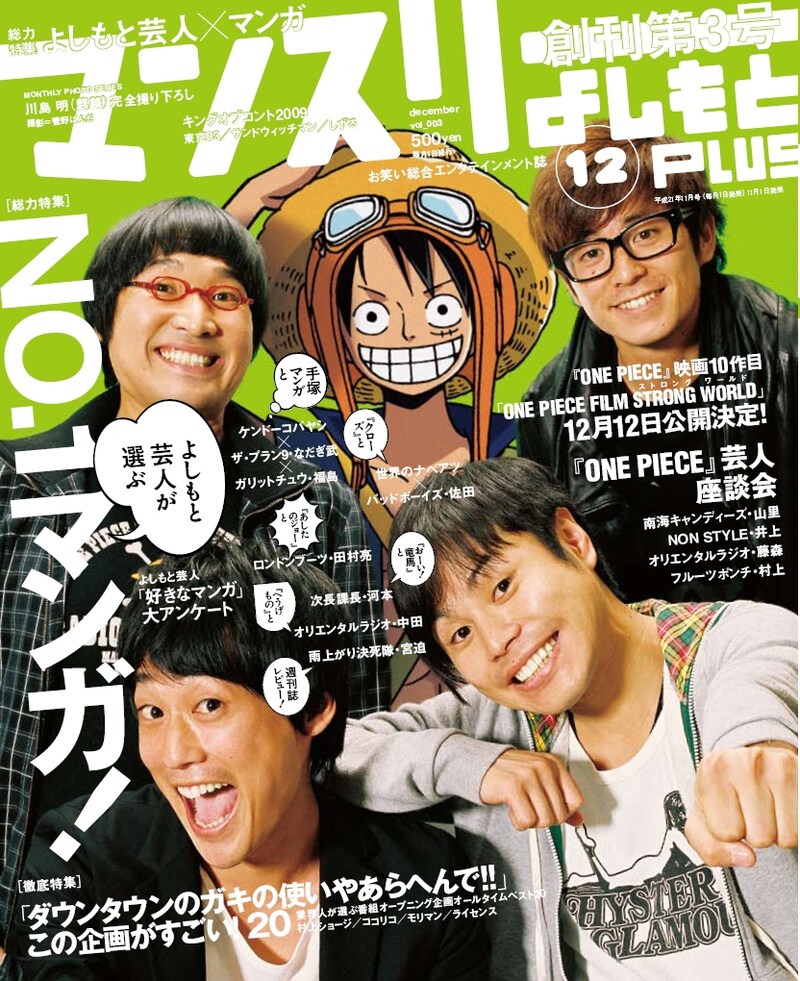 吉本芸人とルフィが共演した豪華な表紙。