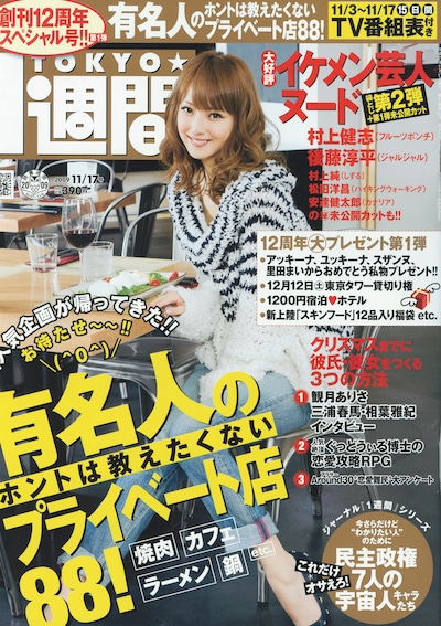 連載「M-1グランプリ 優勝するのは誰だ！」には、U字工事と千鳥が登場。どちらも優勝候補だけに気合いの入ったコメントが掲載されている。