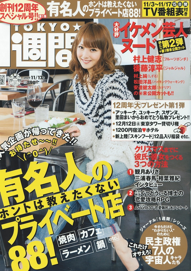 連載「M-1グランプリ 優勝するのは誰だ！」には、U字工事と千鳥が登場。どちらも優勝候補だけに気合いの入ったコメントが掲載されている。