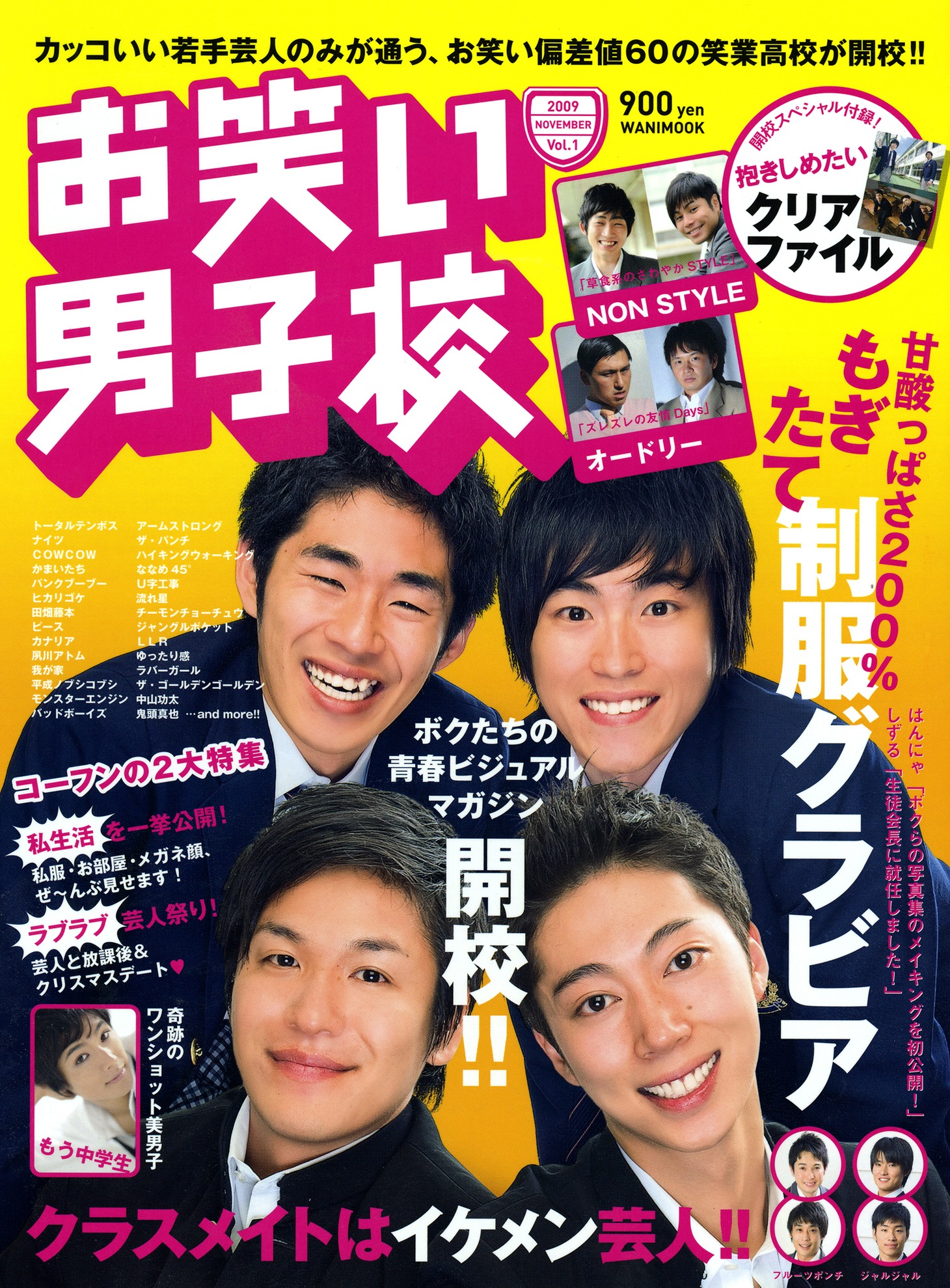 見ごたえたっぷりの「お笑い男子校」。