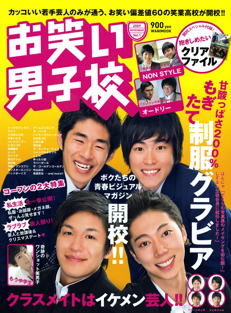 見ごたえたっぷりの「お笑い男子校」。