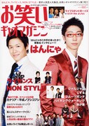 新お笑い雑誌「お笑いギャオマガジン」が創刊