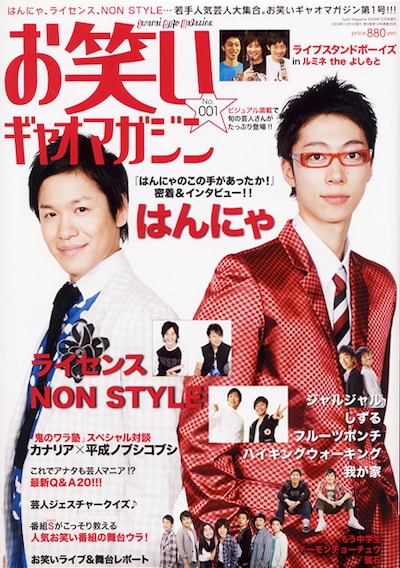 紅白のスーツに身を包んだはんにゃが表紙。