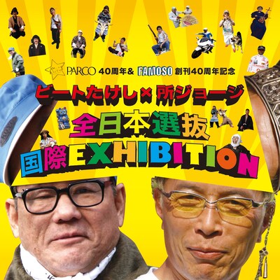 「FAMOSO」はオフィシャルサイトの目次や写真だけでも爆笑必至。お笑い雑誌の創刊ブームだが、これぞとことん遊びをやり尽くした本物のお笑い雑誌。(c)オフィス北野 / TV.CLUB / ネコ・パブリッシング