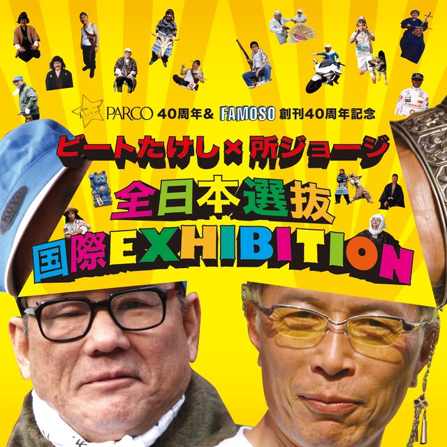 「FAMOSO」はオフィシャルサイトの目次や写真だけでも爆笑必至。お笑い雑誌の創刊ブームだが、これぞとことん遊びをやり尽くした本物のお笑い雑誌。(c)オフィス北野 / TV.CLUB / ネコ・パブリッシング