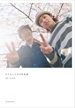 「ライセンスの9年写真」のカバー。9年本のカバーより少しほぐれた2人の笑顔。