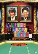 特典には未公開の“すべらない話”14話と“すべらない話のためになる話”3話も収録されている。