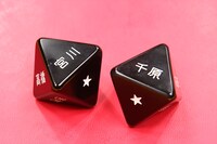 「すべらない話」には欠かせないこだわりのサイコロ。