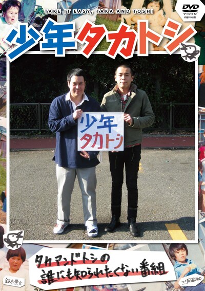 DVD「少年タカトシ」のジャケット。