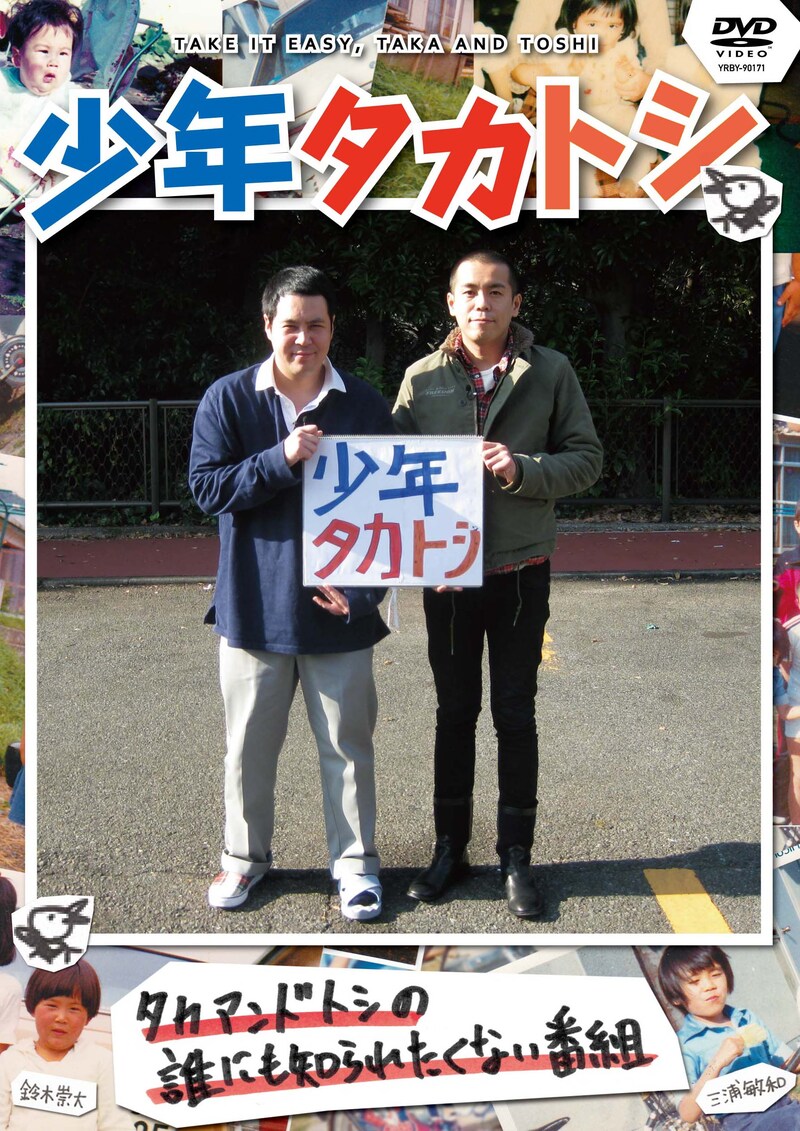 DVD「少年タカトシ」のジャケット。